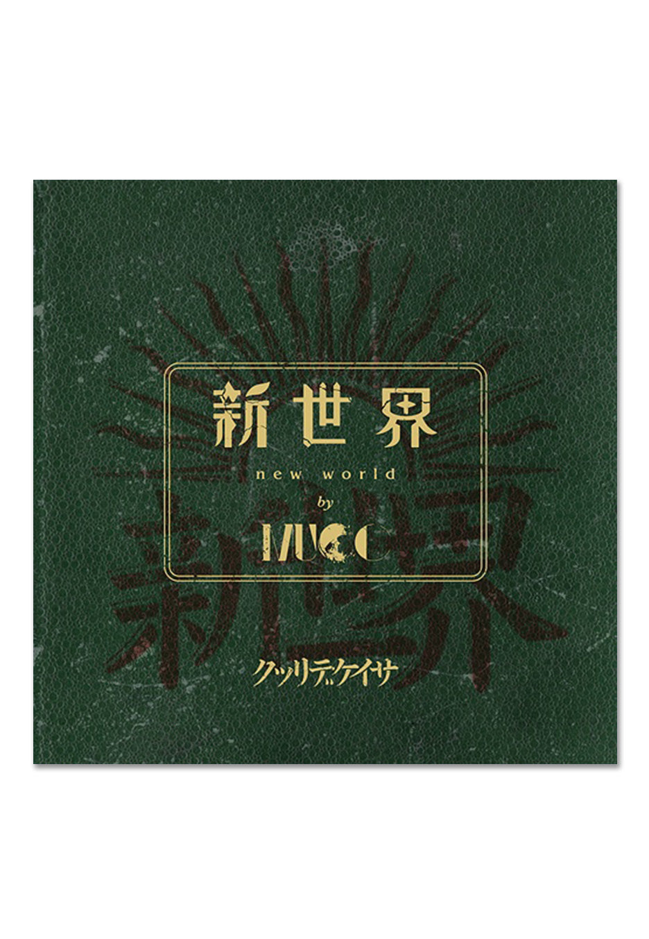 MUCC - Shin Sekai (Limited Version) - CD + Blu Ray | Neutral-Image